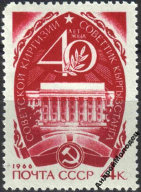 Інше Другое ^/--/^ 1966. 40 лет Советской Киргизии. Серия. MNH. ^_^^^ 1966. 40 років Радянської Киргизії. Серія. MNH. - фото фото фото