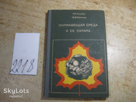 Видання - р. Издания - гг. ^/--/^ окружающая среда и ее охрана 1985 /--/ г ^_^^^ навколишнє середовище та її охорона 1985 - фото фото фото