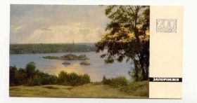 СРСР СССР ^/--/^ СССР  Открытка Запорожье Хортица Старое фото Плаксин ^_^^^ СРСР Листівка Запоріжжя Хортиця Старе фото Плаксин - фото фото фото