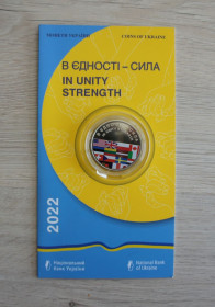 Пам'ятні і ювілейні Памятные и юбилейные ^/--/^ 2022 Украина Памятная монета НБУ В Єдності-сила В ЕДИНСТВЕ СИЛА ^_^^^ 2022 Украина Памятная монета НБУ В Единстве-сила В ЭДИНСТВЕ СИЛА - фото фото фото