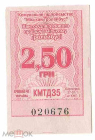 Інше Другое ^/--/^ Талон на проезд. Украина. Кривой Рог. ^_^^^ Талон на проїзд. Україна. Кривий Ріг - фото фото фото