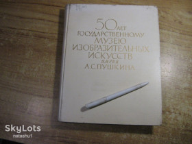 Видання - р. Издания - гг. ^/--/^ 50 лет государственному музею изобразительных искуств 1962 /--/ г ^_^^^ 50 років державному музею образотворчих мистецтв 1962 - фото фото фото