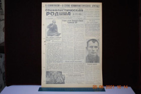 Періодичні видання Периодические издания ^/--/^ ГАЗЕТА СОЦИАЛИСТИЧЕСКАЯ РОДИНА 20 НОЯБРЯ 1959 Г. ^_^^^ Газета соціалістична Батьківщина 20 листопада 1959 - фото фото фото