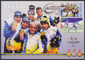 Після  року После  года ^/--/^ Українські паралімпійці в Пхьончхані - з купоном     (Dima&amp;Sasha №265) - 2018 ^_^^^ Украинские паралимпийцы в Пхенчхане - с купоном (Dima&amp;Sasha No /--/ 265) - 2018 - фото фото фото