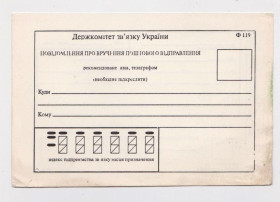 Україна Украина ^/--/^ ПОВІДОМЛЕННЯ ПРО ВРУЧЕННЯ ПОШТОВОГО ВІДПРАВЛЕННЯ = видавництво &amp;quot;ПОДІЛЛЯ&amp;quot; = поч. 1990-х р. ^_^^^ Сообщение о ВРУЧИНИИ ПОЧТОВОГО ОТПРАВЛЕНИЯ = издательство &amp;quot; раздел &amp;quot; = нач. 1990-х г. - фото фото фото