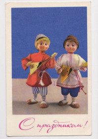 СРСР СССР ^/--/^ С ПРАЗДНИКОМ - КУКЛЫ  1969 г.   АСКИНАЗИ, ИГНАТОВИЧ  п/п  ^_^^^ З ПРАЗДНИКОМ - КУКЛИ 1969 р. АСКІНАЗІ, ГНАТОВИЧ п/п - фото фото фото
