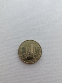 Після  После  ^/--/^ Монета 10 рублів Росія. Старий Оскол. Міста воїнської слави 2014 Very Fine   (VF) ^_^^^ Монета 10 рублей Россия. Старый Оскол. Города воинской славы 2014 Very Fine (VF) - фото фото фото