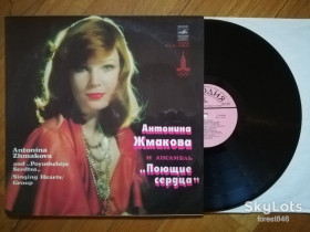Платівки Пластинки ^/--/^ Антонина Жмакова и Поющие сердца  (лам. конв.)  (2)-Ex., Мелодія ^_^^^ Антонина Жмакова и Поющие сердца (лам. конв.) (2)-Ex., Мелодия - фото фото фото
