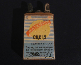 Інше Другое ^/--/^ Новый Аккумулятор СЦС 1,5 СССР 1962 /--/ г Серебро. РАРИТЕТ!!! ^_^^^ Новий Акумулятор СЦС 1,5 СРСР 1962 /--/ р Срібло. РАРИТЕТ!!! - фото фото фото