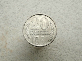 - - ^/--/^ 20 копійок СРСР 1981 рік  (225 /--/ а) ^_^^^ 20 копеек СССР 1981 год (225 /--/ а) - фото фото фото