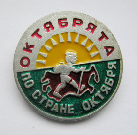 Знаки товариств і організацій Знаки обществ и организаций ^/--/^ Октябрята по стране октября = значок СРСР + ^_^^^ Жовтня по країні жовтня = значок СРСР + - фото фото фото