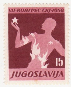 Балканський півострів Балканский полуостров ^/--/^ Югославия 1958 г. № 872 ** ^_^^^ Югославія 1958 No 872 ** - фото фото фото