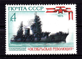 Транспорт Транспорт ^/--/^ Флот . СССР  1973 г MNH - ВМФ &amp;quot;ОКТЯБРЬСКАЯ РЕВОЛЮЦИЯ&amp;quot; -  двойная печать - не часто !!! ^_^^^ СРСР 1973 р MNH - ВМФ &amp;quot; Жовтнева революція &amp;quot; - подвійна печатка - не часто !!! - фото фото фото
