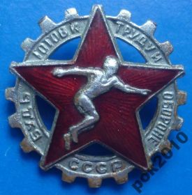 Відзнаки Знаки отличий ^/--/^ БГТО СССР довоенный № Р /--/ 57167 ^_^^^ БГТО СРСР довоєнний No Р /--/ 57167 - фото фото фото