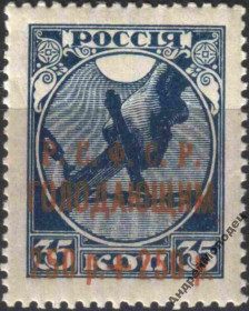 Інше Другое ^/--/^ 1922. 250 /--/ р.250 /--/ р./35 коп. РРФСР. Голодуючим. MNH. - фото фото фото