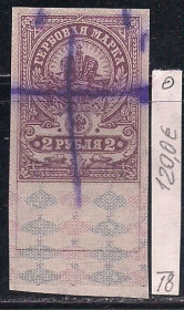 РРФСР - РСФСР - ^/--/^ РСФСР, 1918 г., распродажа коллекции, гербовые марки без водяных знаков, марка без зубцов ^_^^^ РРФСР, 1918 р., розпродаж колекції, гербові марки без водяних знаків, марка без зубців - фото фото фото