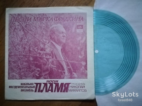 Платівки Пластинки ^/--/^ Пламя поет песни Марка Фрадкина-M, флексі-Мелодія ^_^^^ Пламя поэт песни Марка Фрадкина-M, флекси-Мелодия - фото фото фото