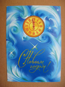СРСР СССР ^/--/^ З НОВИМ РОКОМ - С НОВЫМ ГОДОМ = ДМПК 1982 р. = КОРОБОВА = чиста + ^_^^^ З НОВИМ РОКОМ - З НОВИМ РОКОМ = ДМПК 1982 р. = КОРОБОВА = чиста + - фото фото фото