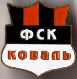 Спортивні Спортивные ^/--/^ значок футбол Украина - ФСК Коваль Коваливка,  Ивано-Франковская область. ^_^^^ значок футбол Україна - ФСК Коваль Ковалівка, Івано-Франківська область. - фото фото фото