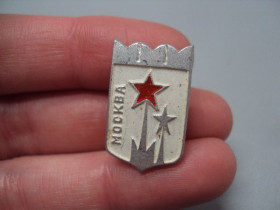 Інше Другое ^/--/^ Знак Москва город-герой кремль звезда архитектура №16899 ^_^^^ Знак Москва місто-герой кремль зірка архітектура No /--/ 16899 - фото фото фото
