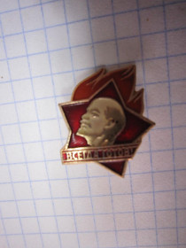 Пам'ятні і ювілейні Памятные и юбилейные ^/--/^ ВСЕГДА ГОТОВ ! ^_^^^ Завжди готів! - фото фото фото