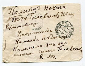Україна Украина ^/--/^ Конверт Польова Пошта Кам&amp;quot;янка Запорізька обл. 1945 р. Воєнна цензура. ^_^^^ Конверт Полевая Почта Кам&amp;quot;янка Запорожская обл. 1945 г. Военная цензура. - фото фото фото