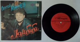 Платівки Пластинки ^/--/^ Сергей Минаев - Ломбаба 1990  (EX/EX) ^_^^^ Сергій Мінаєв - Ломбаба 1990 (EX/EX) - фото фото фото
