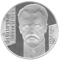 Пам'ятні і ювілейні Памятные и юбилейные ^/--/^ Монета 2 грн. Володимир Винниченко 2005 р. ^_^^^ Монета 2 грн. Владимир Винниченко 2005 г. - фото фото фото