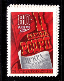 СРСР - СССР - ^/--/^ СССР 1983 г   MNH - РСДРП ^_^^^ СРСР 1983 MNH - РСДРП - фото фото фото