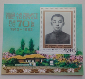 КНДР КНДР ^/--/^ КНДР Северная Корея 1982 Ким Ир Сен, блок 1, гашеный ^_^^^ КНДР Північна Корея 1982 Кім Ір Сен, блок 1, гашений - фото фото фото