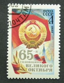 СРСР - СССР - ^/--/^ Почтовая марка &amp;quot;65 годовщина Великого Октября!&amp;quot; ^_^^^ Поштова марка &amp;quot;65 річниця Великого Жовтня! &amp;quot; - фото фото фото