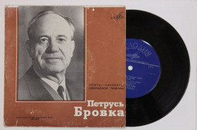 Платівки Пластинки ^/--/^ Пластинка Петрусь Бровка - ПОЭТЫ - Лауреаты Ленинской Премии / читает Михаил Ульянов  (1965) ^_^^^ Платівка Петрусь Бровка - ПОЕТИ - Лауреати Ленінської Премії / читає Михайло Ульянов (1965) - фото фото фото