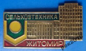 Пам'ятні і ювілейні Памятные и юбилейные ^/--/^ сельхозтехника Житомир ^_^^^ сільгосптехніка Житомир - фото фото фото