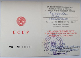 Документи до нагород СРСР Документы к наградам СССР ^/--/^ Удостоверение к медали &amp;quot;За доблестный труд&amp;quot;,1993 г.в. ^_^^^ Посвідчення до медалі &amp;quot; За доблесну працю &amp;quot;,1993 р.в. - фото фото фото