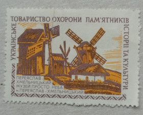 СРСР - СССР - ^/--/^ Непочтовые марки СССР - ОХРАНА ПАМЯТНИКОВ -ПЕРЕЯСЛАВ ХМЕЛЬНИЦКИЙ Музей просто неба. ^_^^^ Непоштові марки СРСР - Охорона пам'ятників - Переяслав Хмельницький Музей просто неба. - фото фото фото