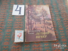 Видання - р. Издания - гг. ^/--/^ А.Блок    Летний  вечер    1981 г. ^_^^^ А. Блок Літній вечір 1981 р. - фото фото фото