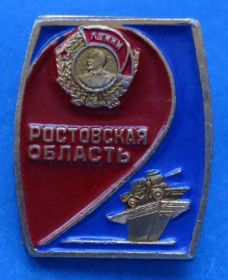 Пам'ятні і ювілейні Памятные и юбилейные ^/--/^ Ростовская область Ленин броневик орден ^_^^^ Ростовська область Ленін броньовик орден - фото фото фото