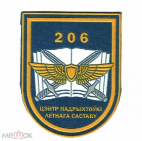 Інше Другое ^/--/^ Шеврон. Беларусь. Авиация. ВВС. ^_^^^ Шеврон. Білорусь. Авіація. ВВС. - фото фото фото