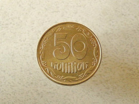 Обігові Обиходные ^/--/^ 50 копійок 1992 рік Україна 1 /--/ ААм &amp;quot; Брак, зміщення канта реверса монети  (здвоєння з ліва) &amp;quot;  (469 /--/ а) ^_^^^ 50 копеек 1992 год Украина 1 /--/ ААм &amp;quot; Брак, смещение канта реверса монеты (сдвоение с левая) &amp;quot; (469 /--/ а) - фото фото фото