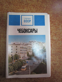 СРСР СССР ^/--/^ ЧЕБОКСАРЫ 1973 Г. ^_^^^ Чебоксари 1973 - фото фото фото