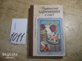 Видання - р. Издания - гг. ^/--/^ раціональне харчування в сім&amp;quot;ї 1986 /--/ г ^_^^^ рациональное питание в семье&amp;quot;е 1986 /--/ г - фото фото фото