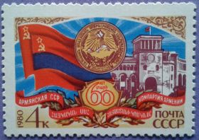 СРСР - СССР - ^/--/^ СССР 1980 Армения флаг герб СК 5060 MNH ^_^^^ СРСР 1980 Вірменія прапор герб СК 5060 MNH - фото фото фото