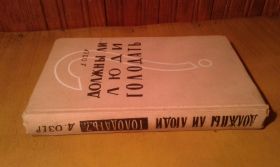 Видання - р. Издания - гг. ^/--/^ Озер Дж. Должны ли люди голодать?  (Полемика с мальтузианцами). ^_^^^ Озер Дж. Чи повинні люди голодувати? (Полеміка з мальтузіанцями). - фото фото фото
