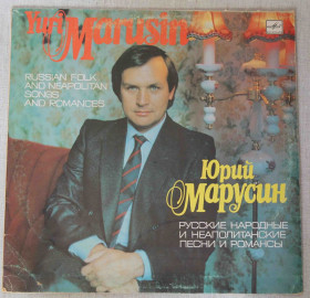Платівки Пластинки ^/--/^ Пластинка- Юрий Марусин. Русские народные и неаполитанские песни и романсы ^_^^^ Пластинка- Юрій Марусин. Російські народні та неаполітанські пісні та романси - фото фото фото