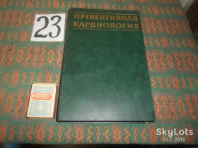 Видання - р. Издания - гг. ^/--/^ Превентивная кардиология   1987 г. ^_^^^ Превентивна кардіологія 1987 - фото фото фото