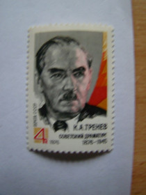 СРСР - СССР - ^/--/^ СССР, Михель  (2009), 4472, 100 лет со дня рождения К.А.Тренева  (1876-1945) ^_^^^ СРСР, Міхель (2009), 4472, 100 років з дня народження К.А.Тренєва (1876-1945) - фото фото фото
