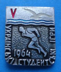 Спортивні Спортивные ^/--/^ ДСО Буревестник 5 украинские студенческие игры 1964 г ^_^^^ ДСО Буревісник 5 українські студентські ігри 1964 - фото фото фото