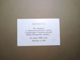 Талони і квитки Талоны и билеты ^/--/^ Пропуск до Києво-Печерської лаври 1000 років Хрещення Русі 1988 рік ^_^^^ Пропуск к Киево-Печерской лавре 1000 лет Крещения Руси 1988 год - фото фото фото