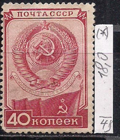 СРСР - СССР - ^/--/^ СССР   (*), 1949 г., распродажа коллекции, день Конституции ^_^^^ СРСР (*), 1949 р., розпродаж колекції, день Конституції - фото фото фото