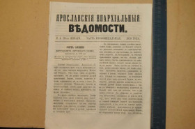 Періодичні видання Периодические издания ^/--/^ ГАЗЕТА ЯРОСЛАВСКИЕ ЕПАРХИАЛЬНЫЕ ВЕДОМОСТИ 1870 /--/ Г. №4 ЧАСТЬ НЕОФФИЦИАЛЬНАЯ ^_^^^ ГАЗЕТА ЯРОСЛАВСЬКІ ЄПАРХІАЛЬНІ ВЕДОМОСТІ 1870 /--/ Г. No /--/ 4 Частина неофіційна - фото фото фото